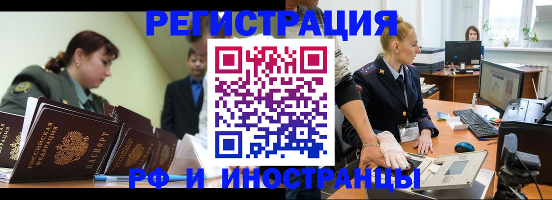 где прописаться в Белореченске