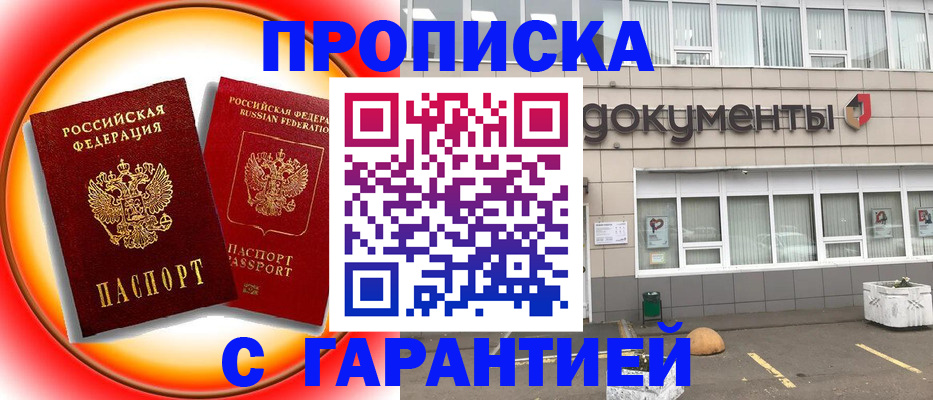 временная регистрация поиск в Белореченске