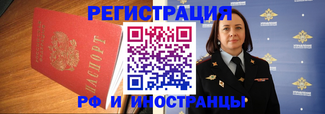 прописка поиск в Белореченске