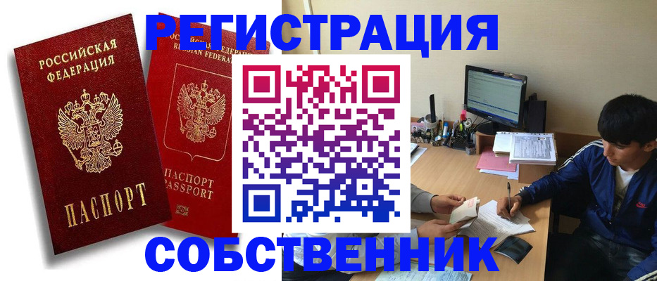 временная регистрация для школы в Белореченске