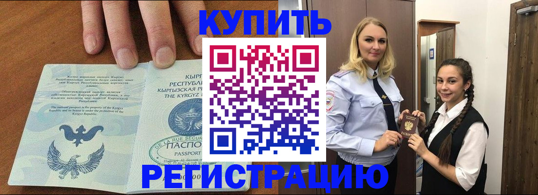 прописка для школы в Белореченске