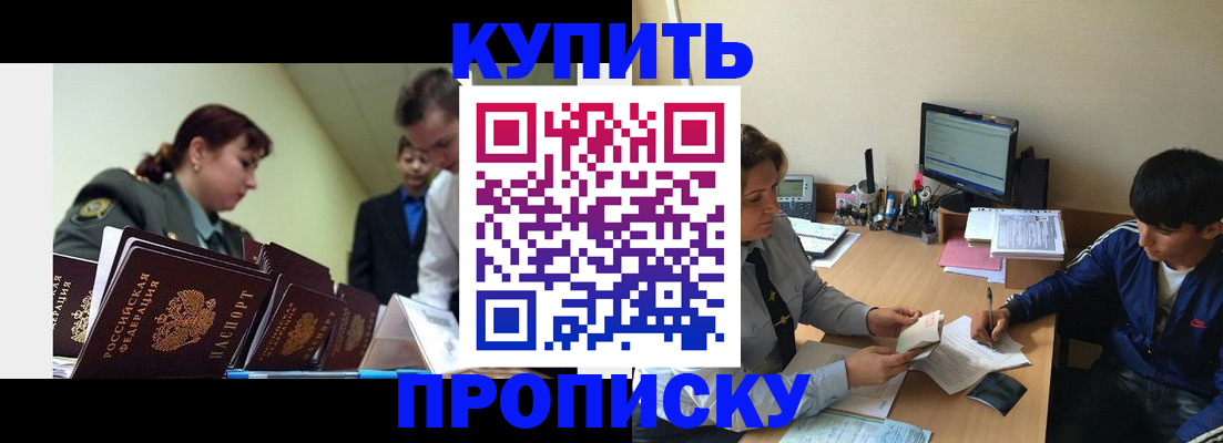 пропишу в квартире в Белореченске