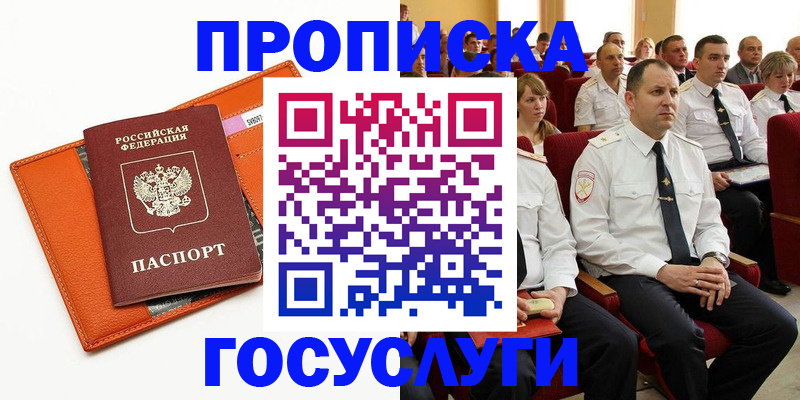 прописка для кредита в Белореченске