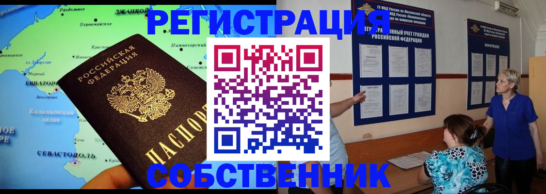 временная регистрация в Белореченске